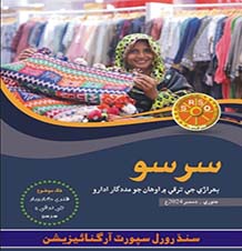 SRSO-Bi-Annual-MAG-JAN-2024