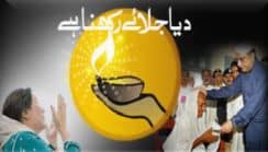 Diya Jalaye Rakhna